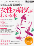 「女性の病気が分かる本」の表紙